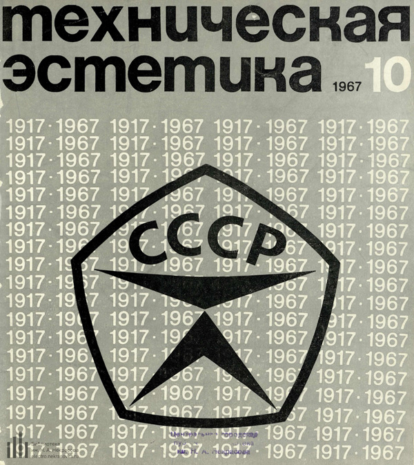 Типографика конструктивизма